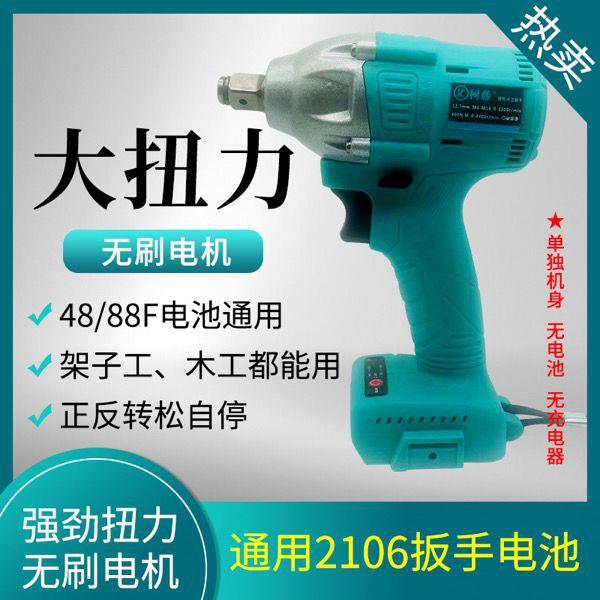2工16无刷电动扳手A3-6802款通用无0刷机头裸机架子木工544充电扳