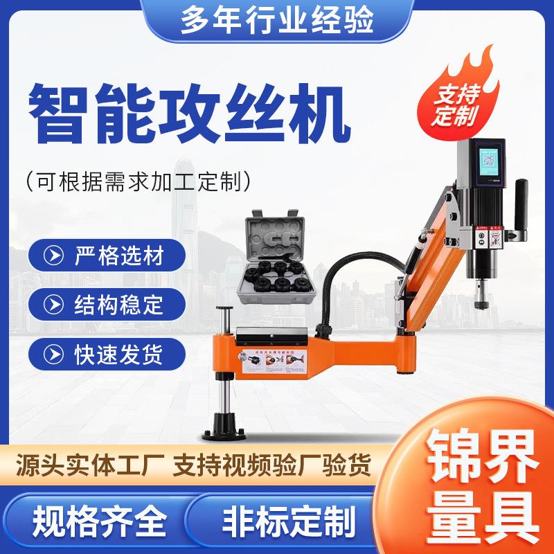电动攻丝机全自动伺服攻牙机手持台式万向摇臂小型套丝机螺纹