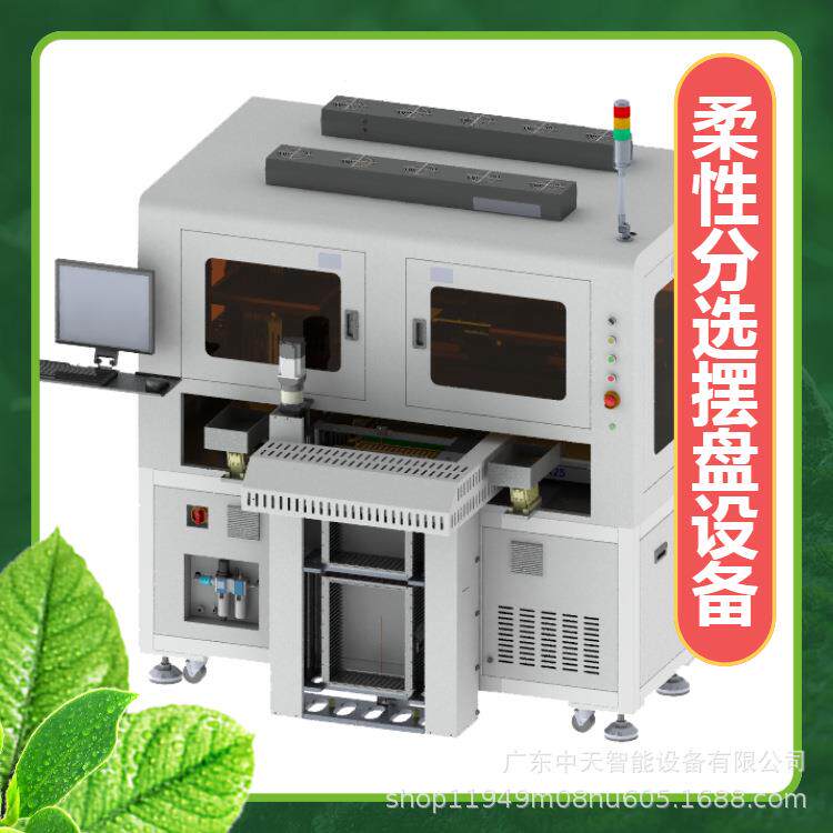 高速IC测试分选机芯片分选摆盘设备柔性分选摆盘机柔性振动盘