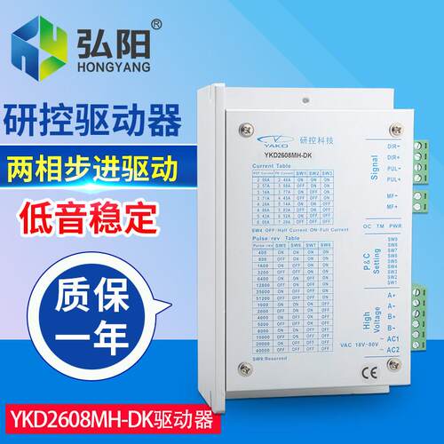 研控YAKO雕刻机驱动器YKC2608M-H 步进马达驱动器 弘阳雕刻机配件