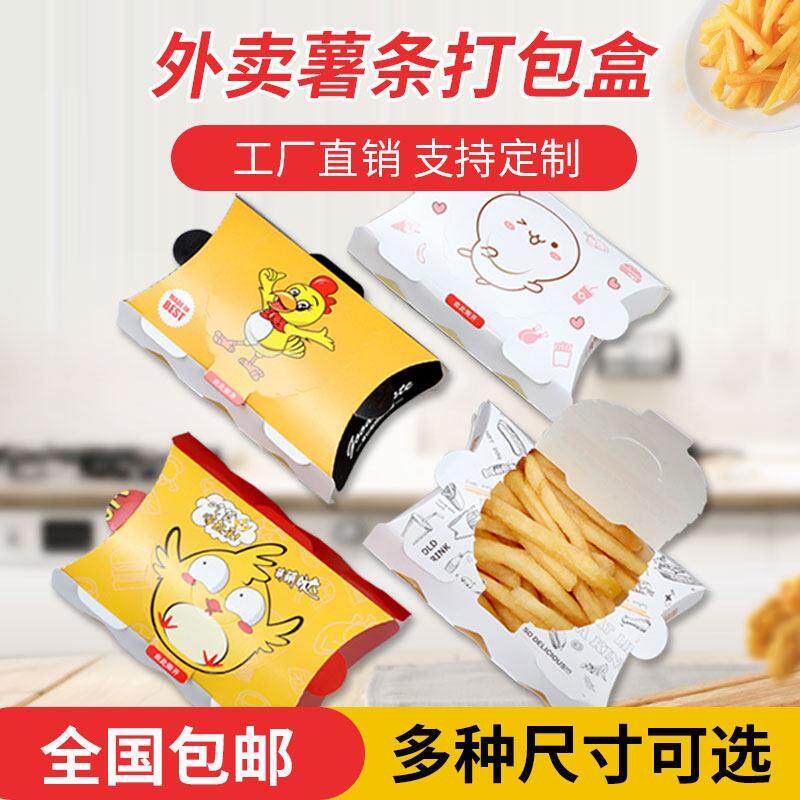 薯条外卖小吃打包神器小盒子带盖现货白卡一次性纸袋包装定制商用