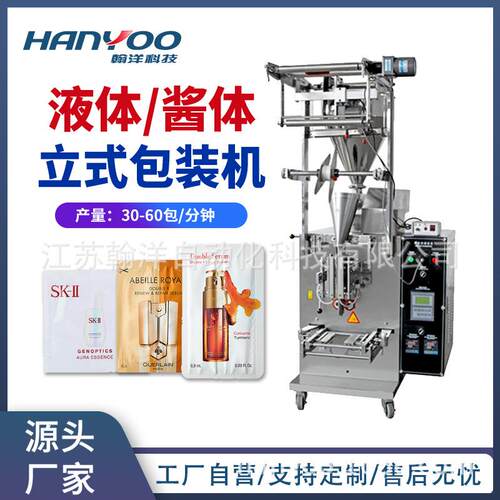 精华液试用装小袋装立式包装机 护肤品液体三边封包装机厂家