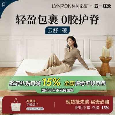林芃云舒床垫乳胶天然椰棕薄款榻榻米折叠定制梵家用棕床垫硬垫子