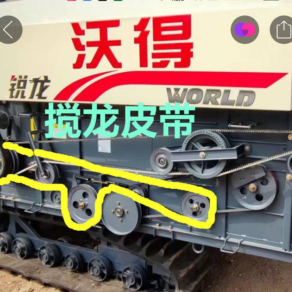 沃得锐龙收割机原厂搅龙皮带HB3020/SC3607/SC3259沃得专用搅龙带