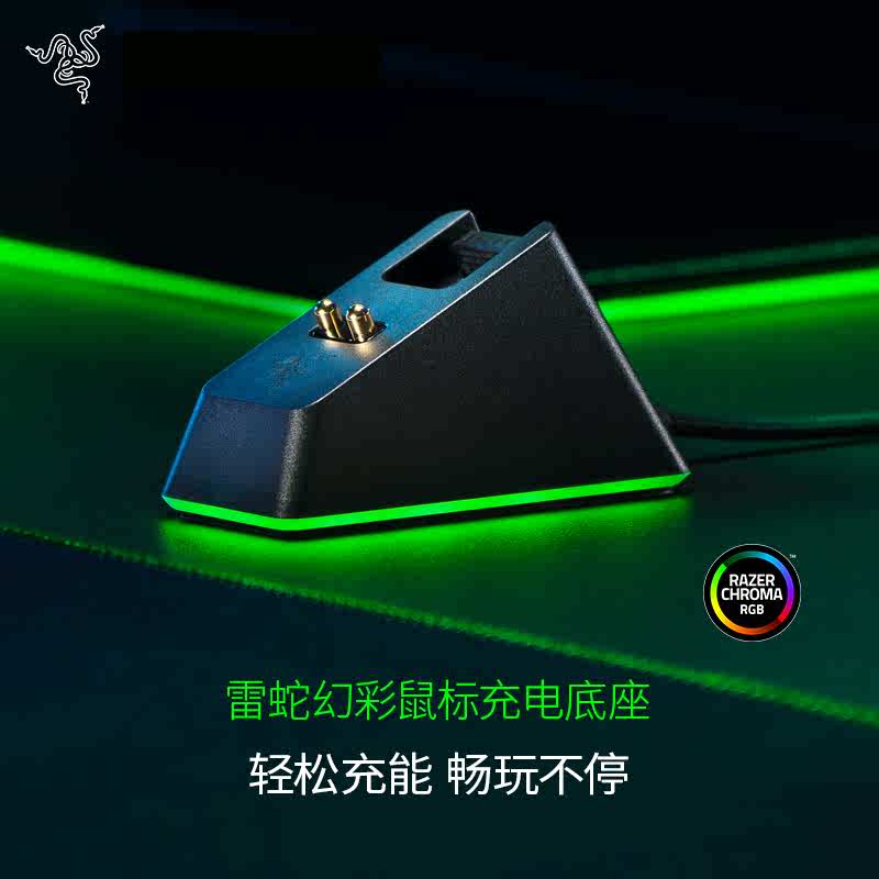 Razer雷蛇幻彩无线鼠标充电底座Pro系列RGB发光USB接口接收器配件