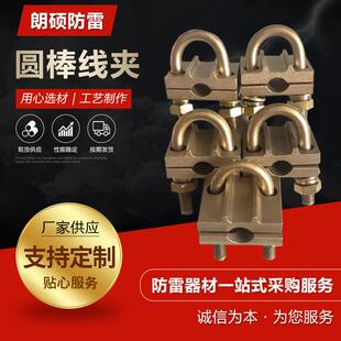 防雷圆棒线夹防雷接地紫铜防雷线夹防雷配件圆棒线夹