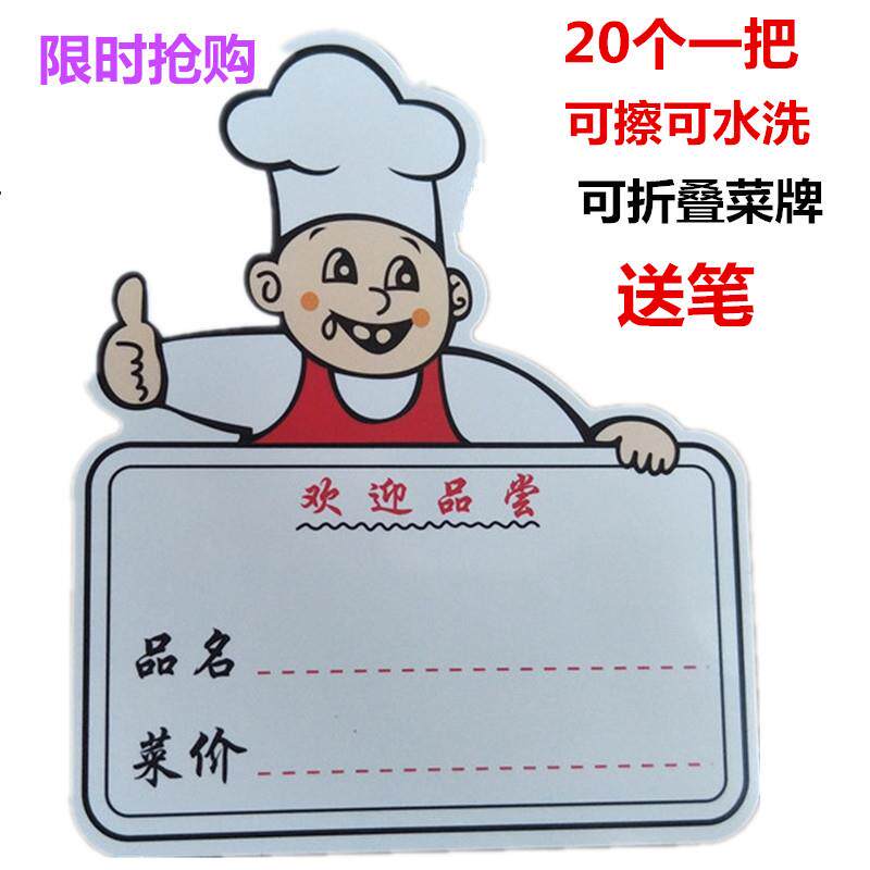 饭店酒店用品厨师款可折叠菜品牌展示牌价格牌菜牌卡标价牌20个