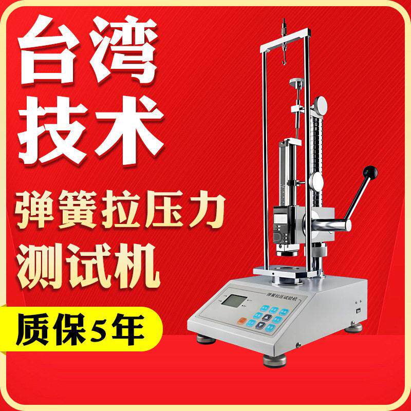 弹簧拉压力试验机数显弹簧拉压测试设备拉压簧片位移拉伸压力负荷