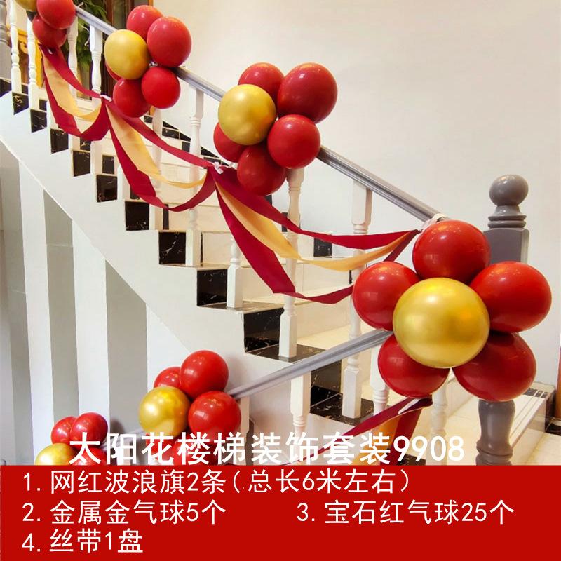 结婚楼梯装饰套装扶手纱幔气球