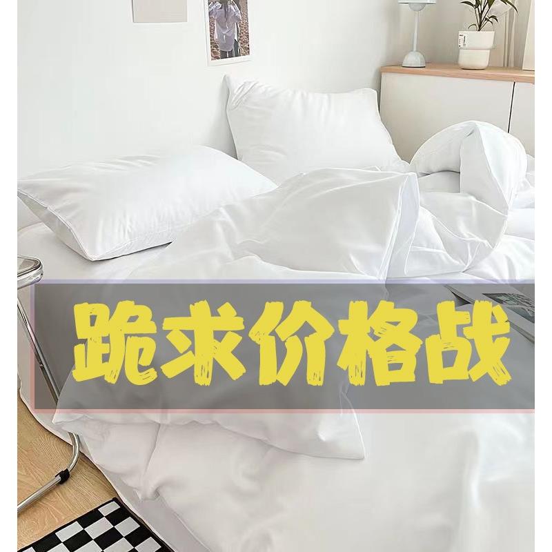 酒店布草床单四件套夏季纯白色被套棉旅社宾馆民宿床上用品三件套