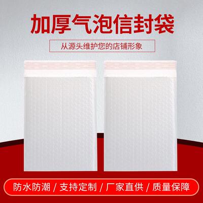 加厚防震乳白膜泡PTD包快递袋可沫降解封新型服装打气泡信袋子