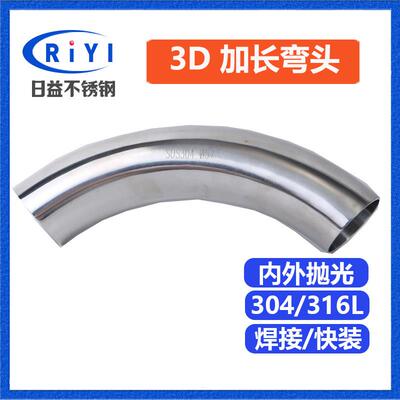304 3D卫生级不锈钢大弯管大倍径焊管弯头 长半径 定制2D/4D/5D