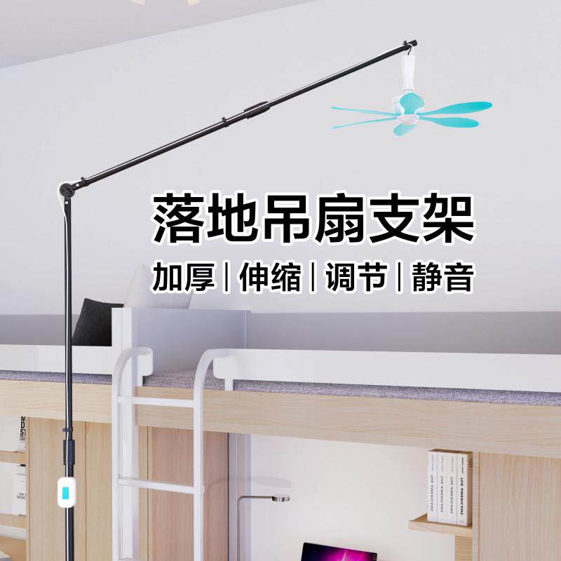 新款小吊扇支架落地式学生宿舍床头床上蚊帐微风扇固定支撑杆家用