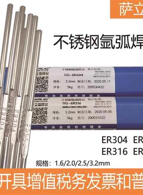 供应萨立德不锈钢氩弧直条焊ER-310焊丝1.6/2.0/2.5mm一件代