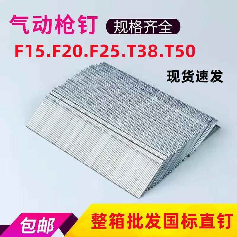 直钉F30整箱高强度气动枪钉木工专用气钉F15F20F25T38T50直钉