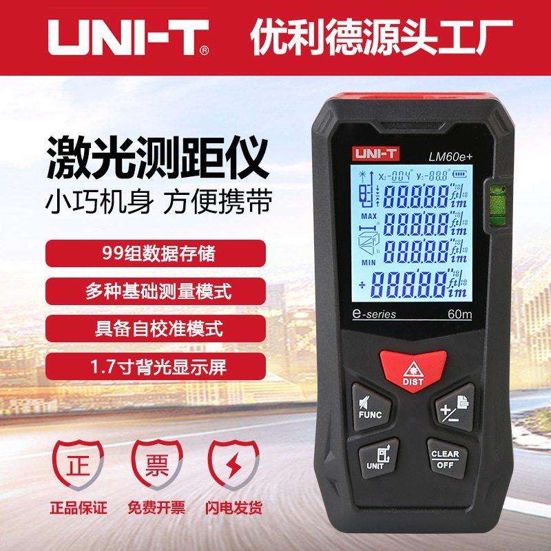 优利德LM40e+/LM60e+雷射测距仪高精度 长度测量迷你红外线 线电