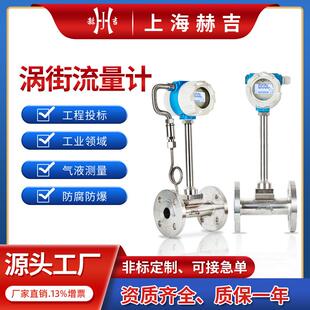 上海厂家智能涡街流量计温压补偿型一体化蒸汽空气传感器
