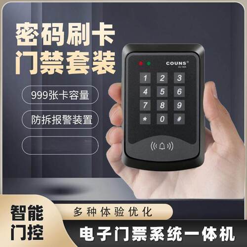 高优K03电子门禁系统一体机套装办公室玻璃门密码控制器智能门锁