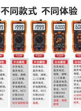 天宇T21D/T21E数字万用表6000计数自动量程AC/DC电压万能表RM113D