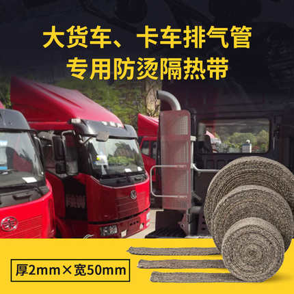 大货车排气管隔热棉陶瓷纤维大卡车排气管防烫布耐高温防烫缠绕带