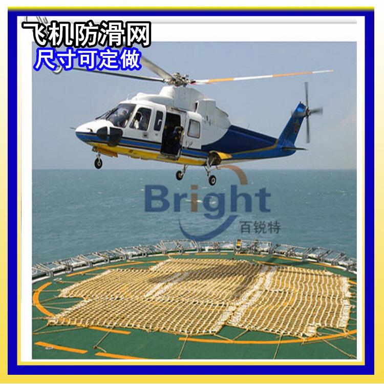 船甲板防滑网直升飞机防滑网助降网剑麻/马尼拉绳/白棕绳CCS