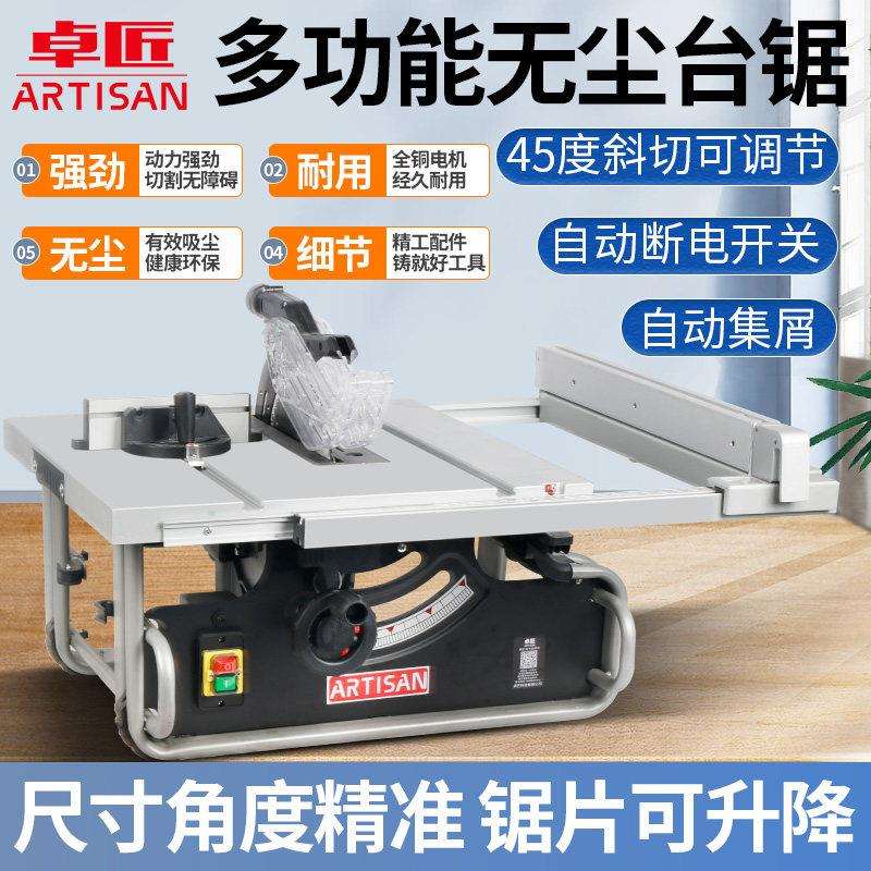 多功能无尘锯裁板机家用装修推台锯圆锯机斜切锯木工板金属切割机