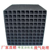 废气处理耐水防水800碘特种蜂窝活性炭吸附喷涂塑胶油漆方块过滤