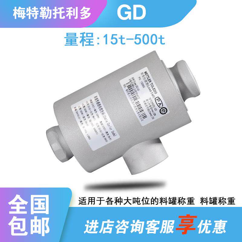 全新梅特勒-托利多GD-15/20/30/50T摇柱式汽车衡称重传感器包邮出
