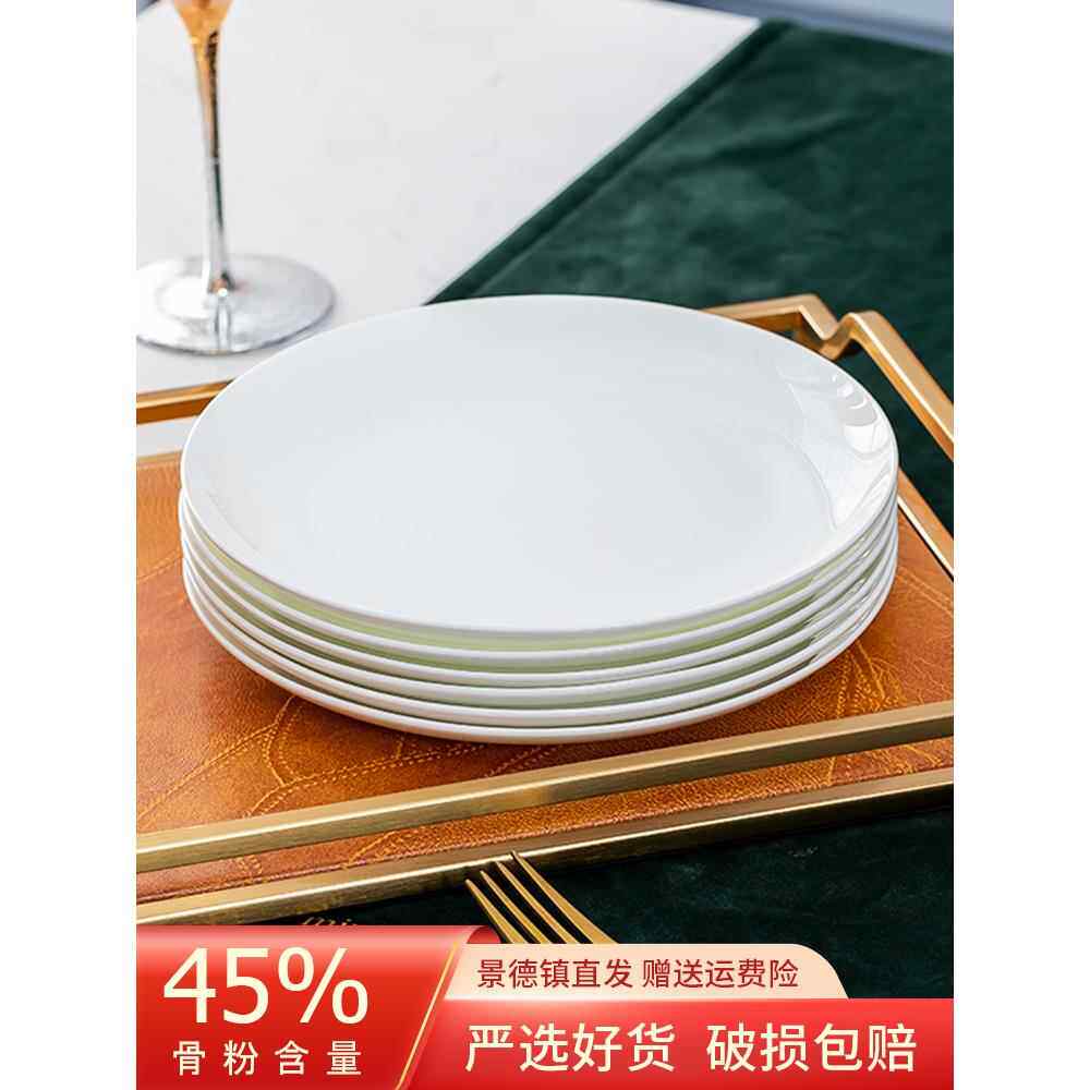 纯白骨瓷盘子菜盘家用西餐牛排浅盘白瓷圆盘陶瓷餐具饭店自助餐盘