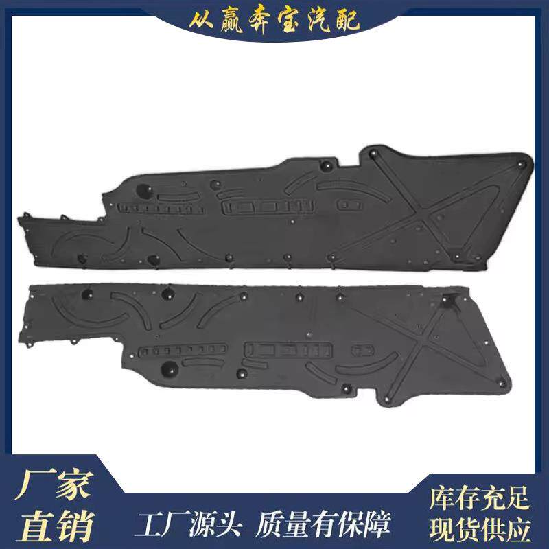 适用奔驰W221发动机罩下22161001082216100208底盘护板下护板