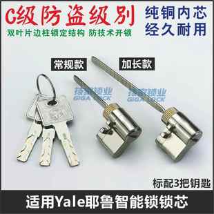适用Yale耶鲁锁芯智能锁指纹锁应急锁心电子门锁带尾巴锁头带钥匙