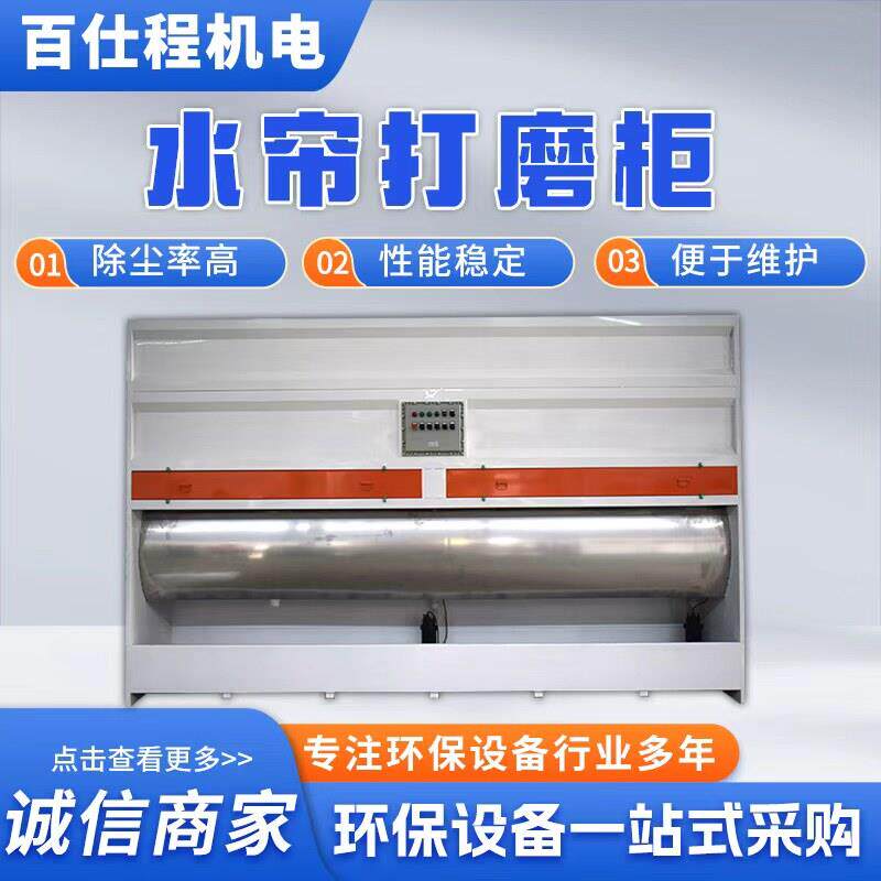 水帘打磨柜除尘器五金家具石材粉尘处理空气净化环保设备吸尘柜