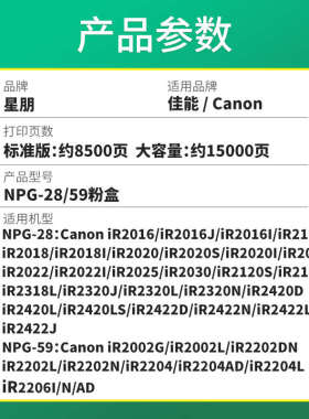 NPG28适用佳能IR2016I粉盒2018 2020S 2022 2025 2318L 2320 2420