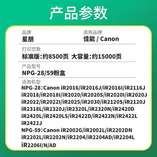 NPG28适用佳能IR2016I粉盒2018 2020S 2022 2025 2318L 2320 2420