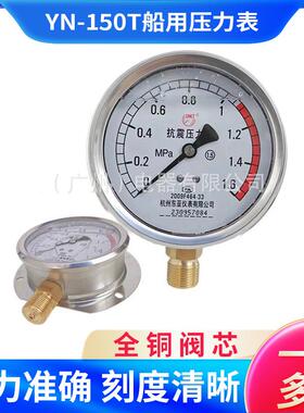 船用不锈钢耐震真空表径向带后边YN-150T水压表气压表多量程包邮