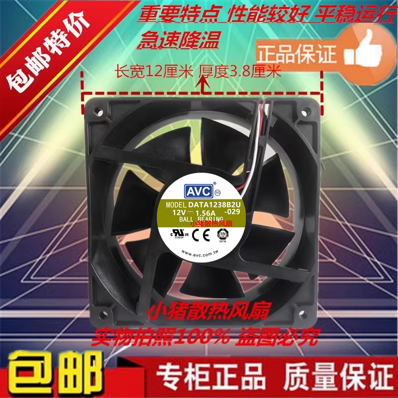 AVC DATA1238B2U 12038 12V 1.56A 12CM UPS不间断电源 60KVA风扇