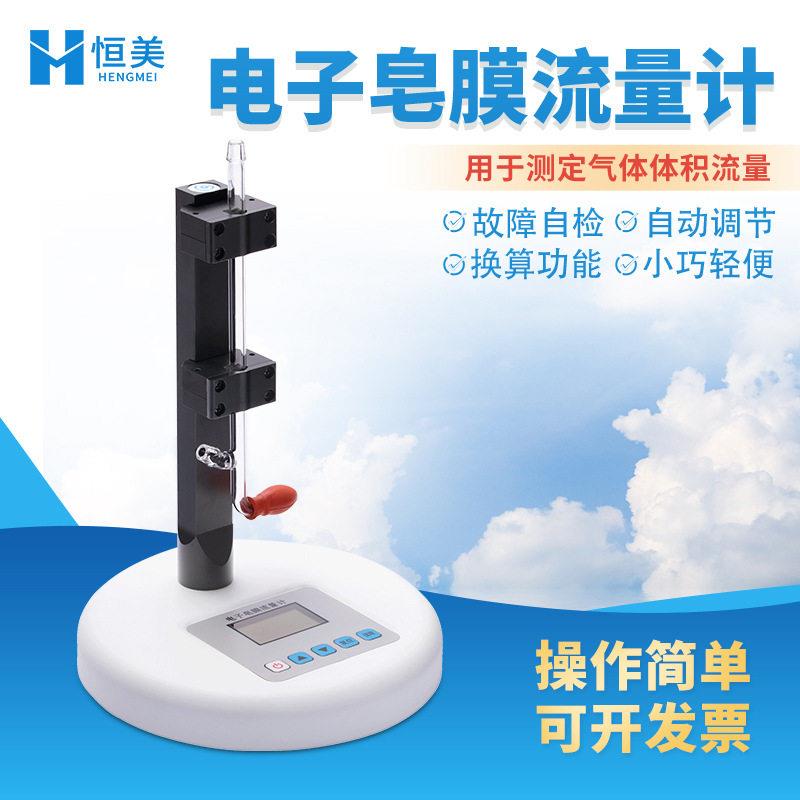 智能电子皂膜流量计便携式电子皂膜流量仪一体式气体体积流量计