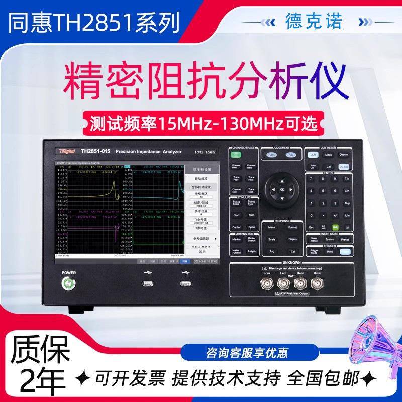 同惠TH2851-015TH2851-130精密阻抗分析仪高频数字电桥四参数测量