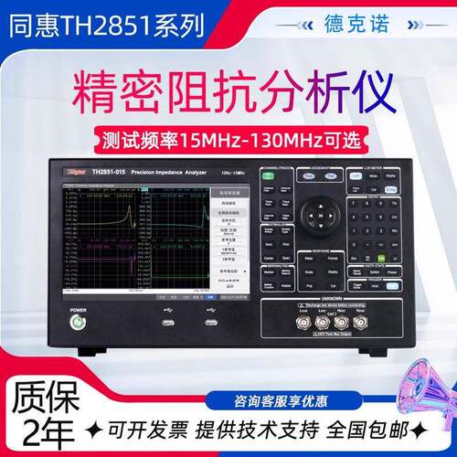 同惠TH2851-015TH2851-130精密阻抗分析仪高频数字电桥四参数测量