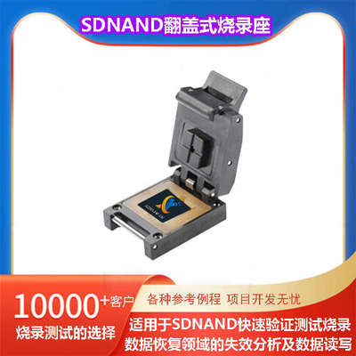SDNAND烧录测试座 LGA8封装USB接口即插即用 烧录速度快稳定可靠