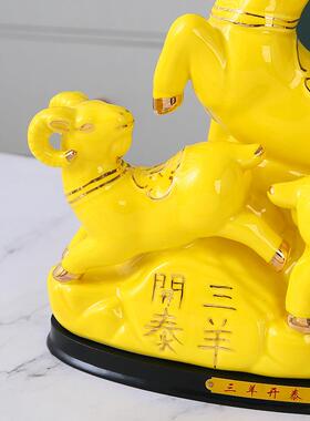 陶瓷三羊开泰摆件十二生肖玄关客厅补角家居工艺品电视柜装饰摆设