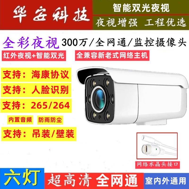 H.265 300万POE网络监控摄像机5MP音频500万1080P高清数字监控头