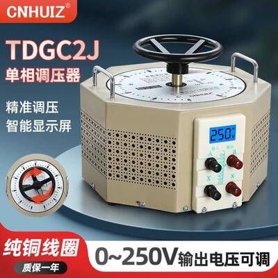 单相220V交流纯铜六边形调压器TDGC2J-5KVA泡沫切割机0-250V调压