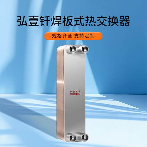 现货钎焊板式换热器冷水机用热交换器蒸发器冷凝器设备冷冻冷凝器