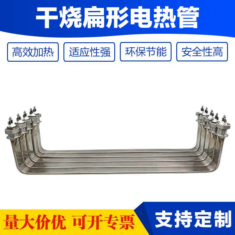 干烧扁形加热管烧烤设备烫猪脚猪蹄烘干干燥高温电热管双头发热管