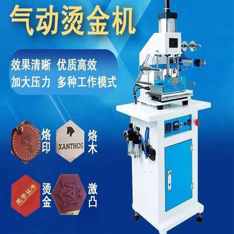 气功烫金机包装盒皮革纸张logo烫痕烙印机自动卷纸大面积烫金机