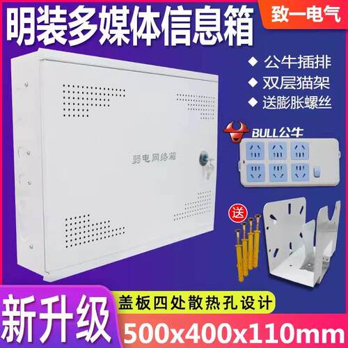 家用多媒体信息箱明装弱电箱500*400集线箱网络布线箱大号挂墙式