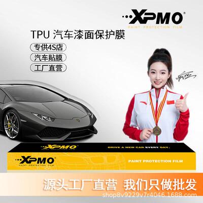 XPMO汽车tpu隐形车衣自修复ppf防刮蹭疏水高亮耐黄变漆面保护膜