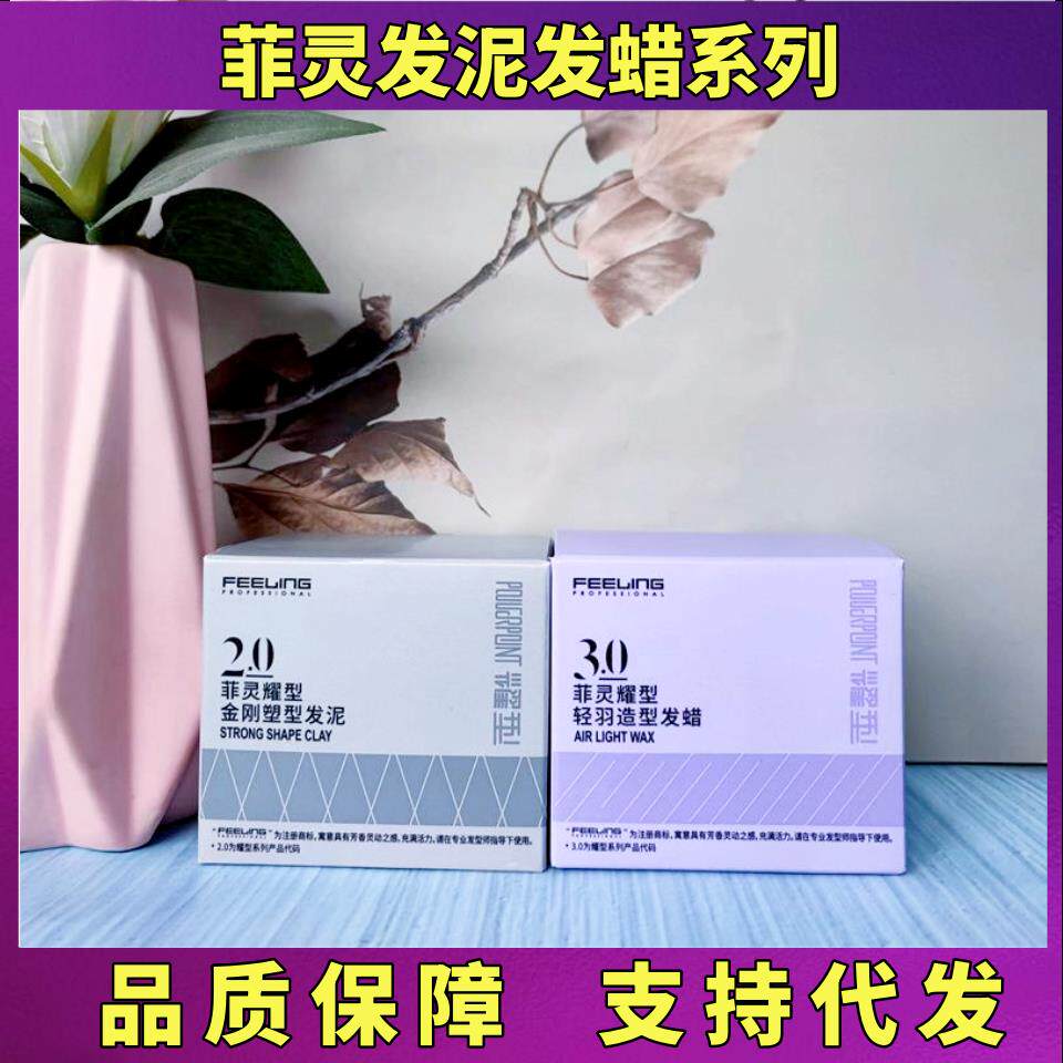 菲灵耀型金刚塑型发泥2.0塑型泥80ml哑光定型自然蓬松3.0发蜡