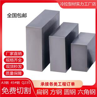 冷拉扁钢冷拔方钢方健条45号钢A3钢扁钢条方钢条方铁条Q235扁铁条